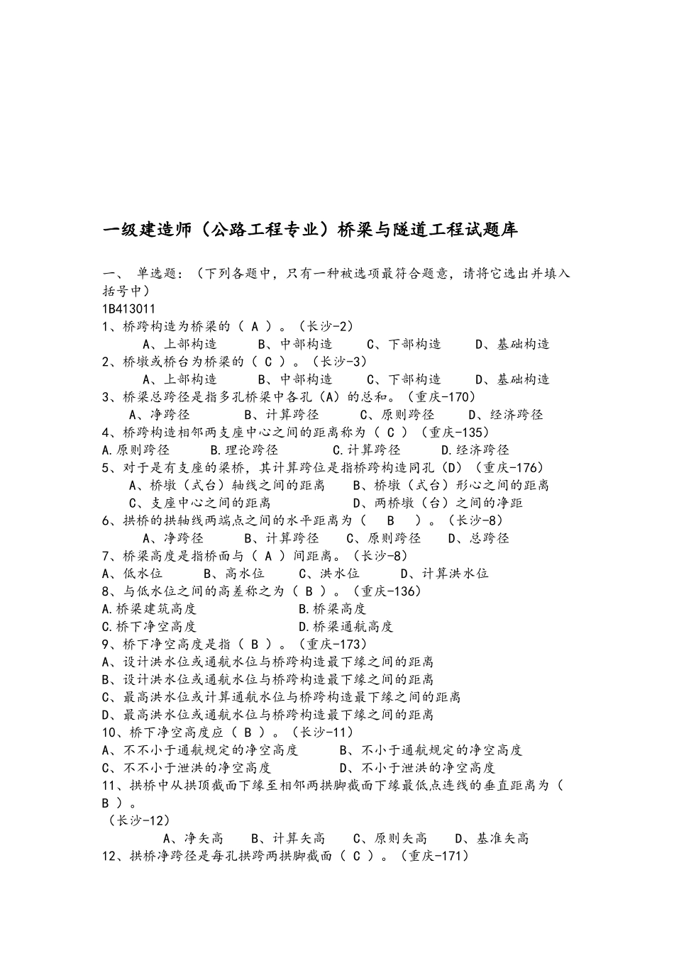 2025年一级建造师试题库资料全资料讲解_第2页