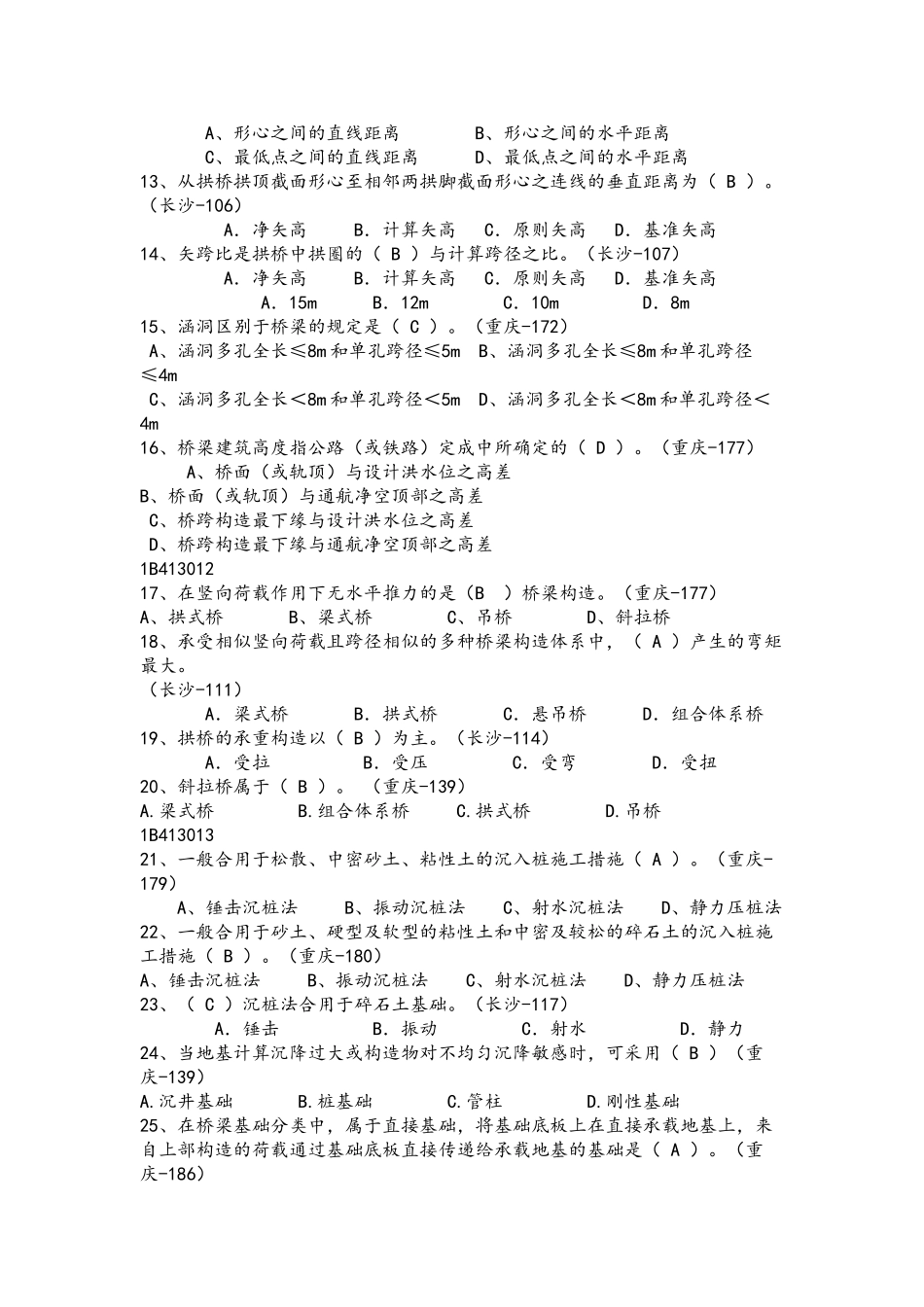 2025年一级建造师试题库资料全资料讲解_第3页