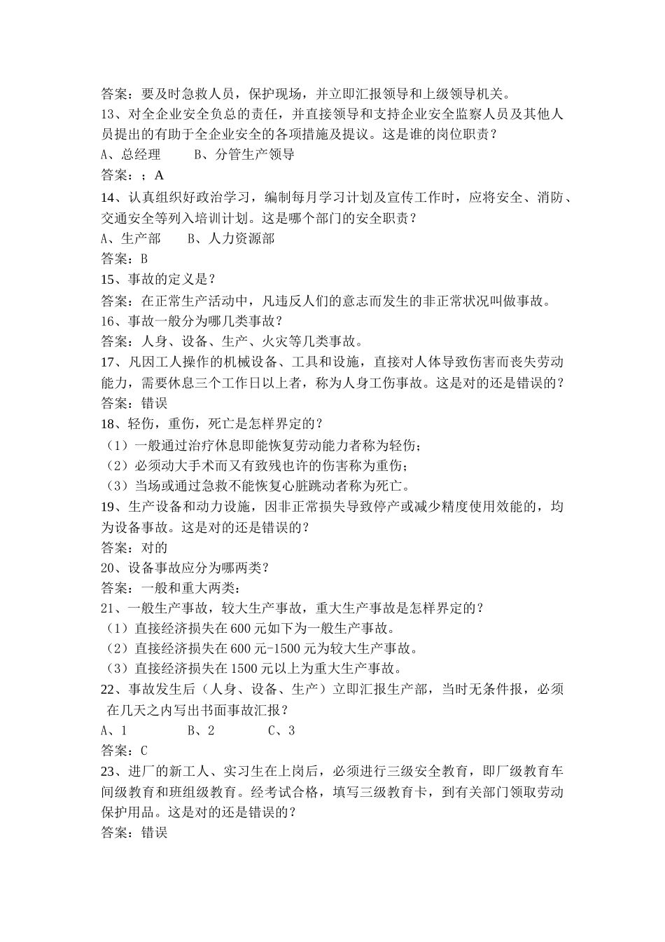 2025年生产安全知识竞赛试题_第2页