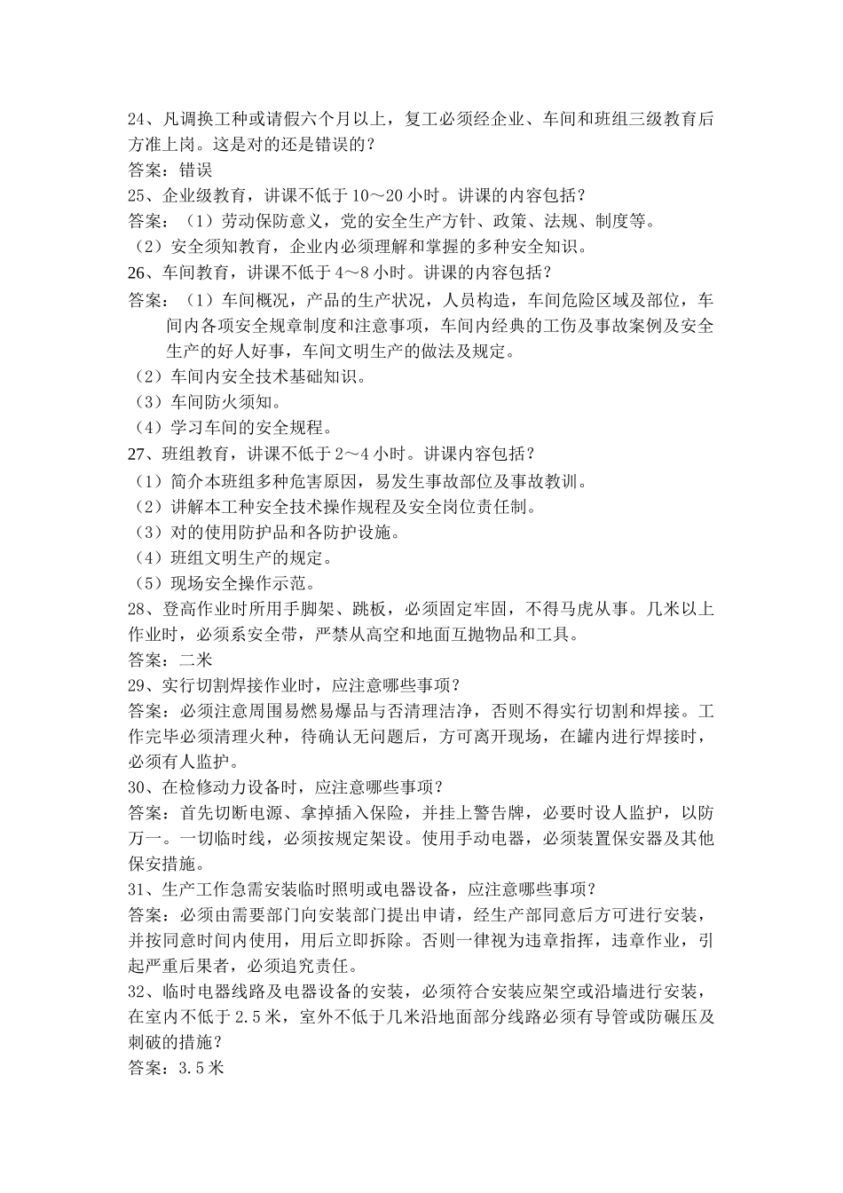 2025年生产安全知识竞赛试题_第3页