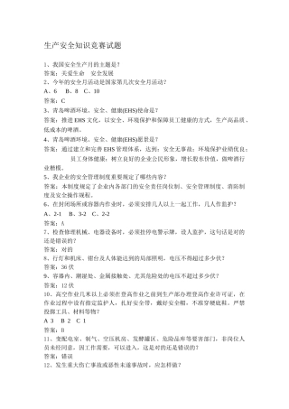 2025年生产安全知识竞赛试题