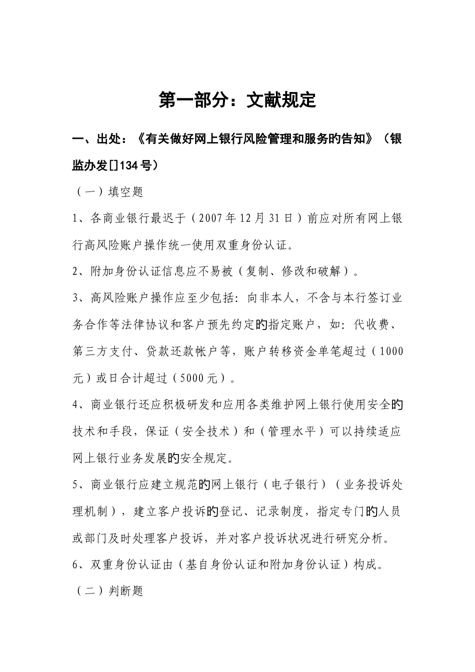 2025年银行从业人员消费者权益保护知识竞赛题库_第1页