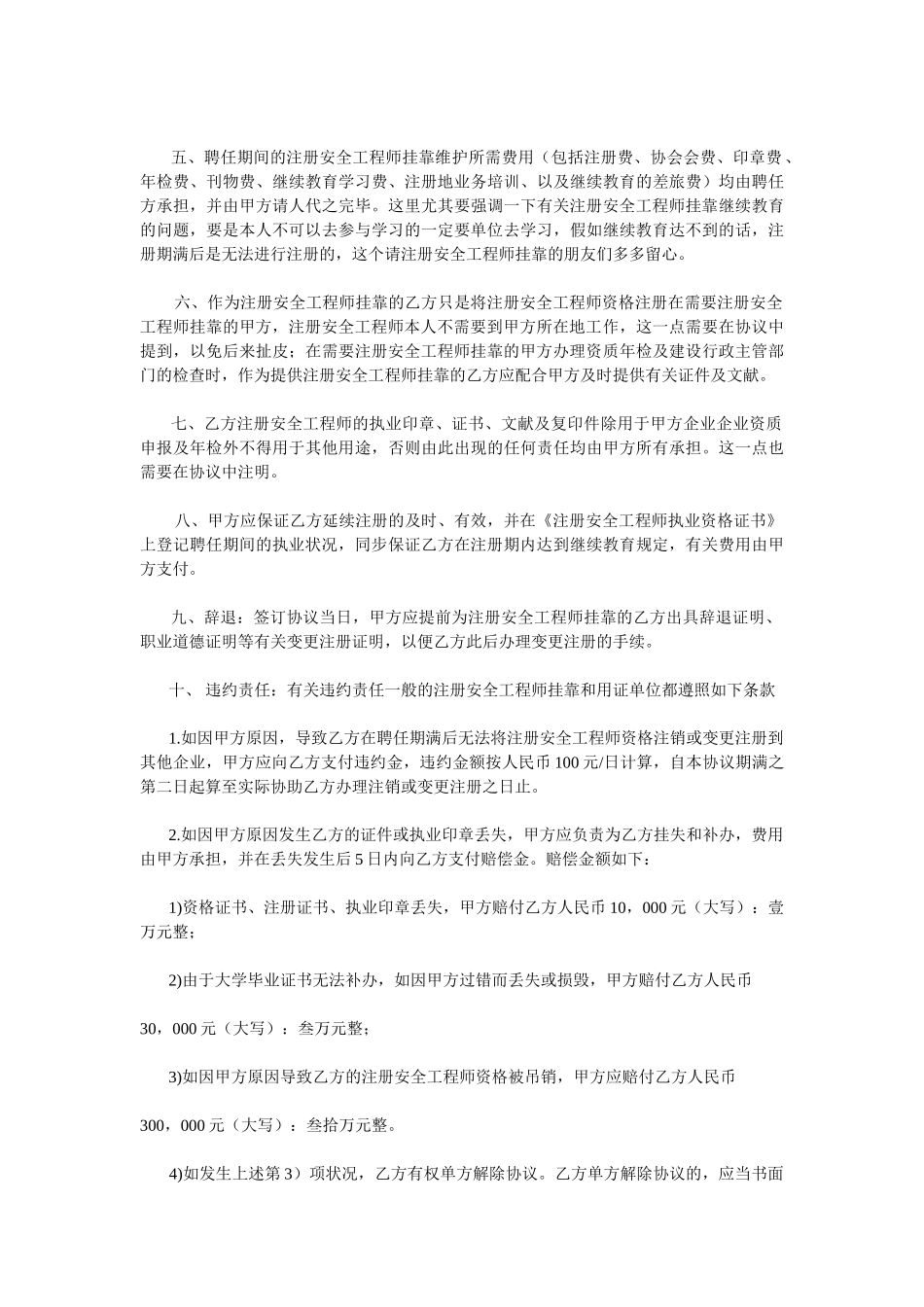 2025年注册安全工程师挂靠知识分享_第2页