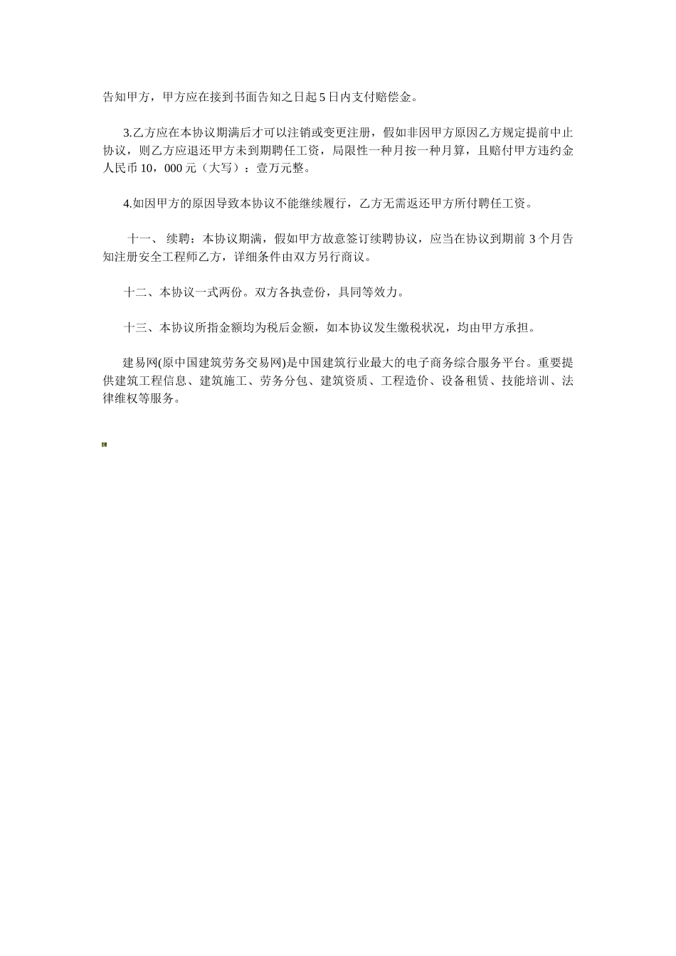 2025年注册安全工程师挂靠知识分享_第3页