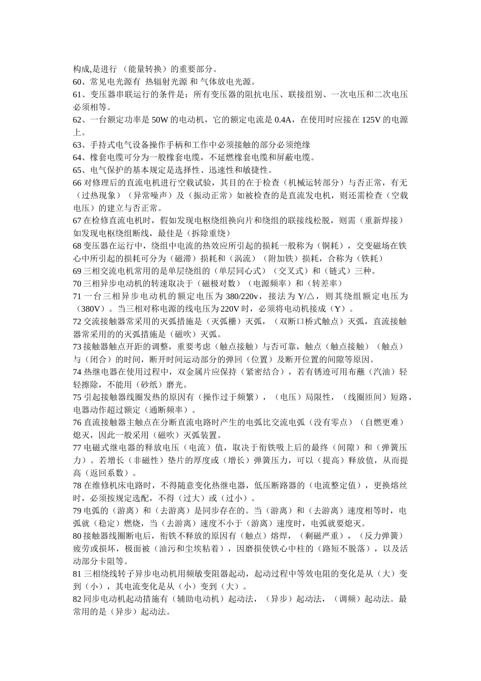 2025年矿井维修电工技能鉴定题库_第3页