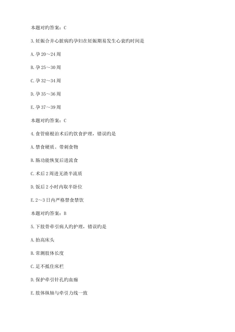 2025年主管护师考试试题及答案解析_第2页