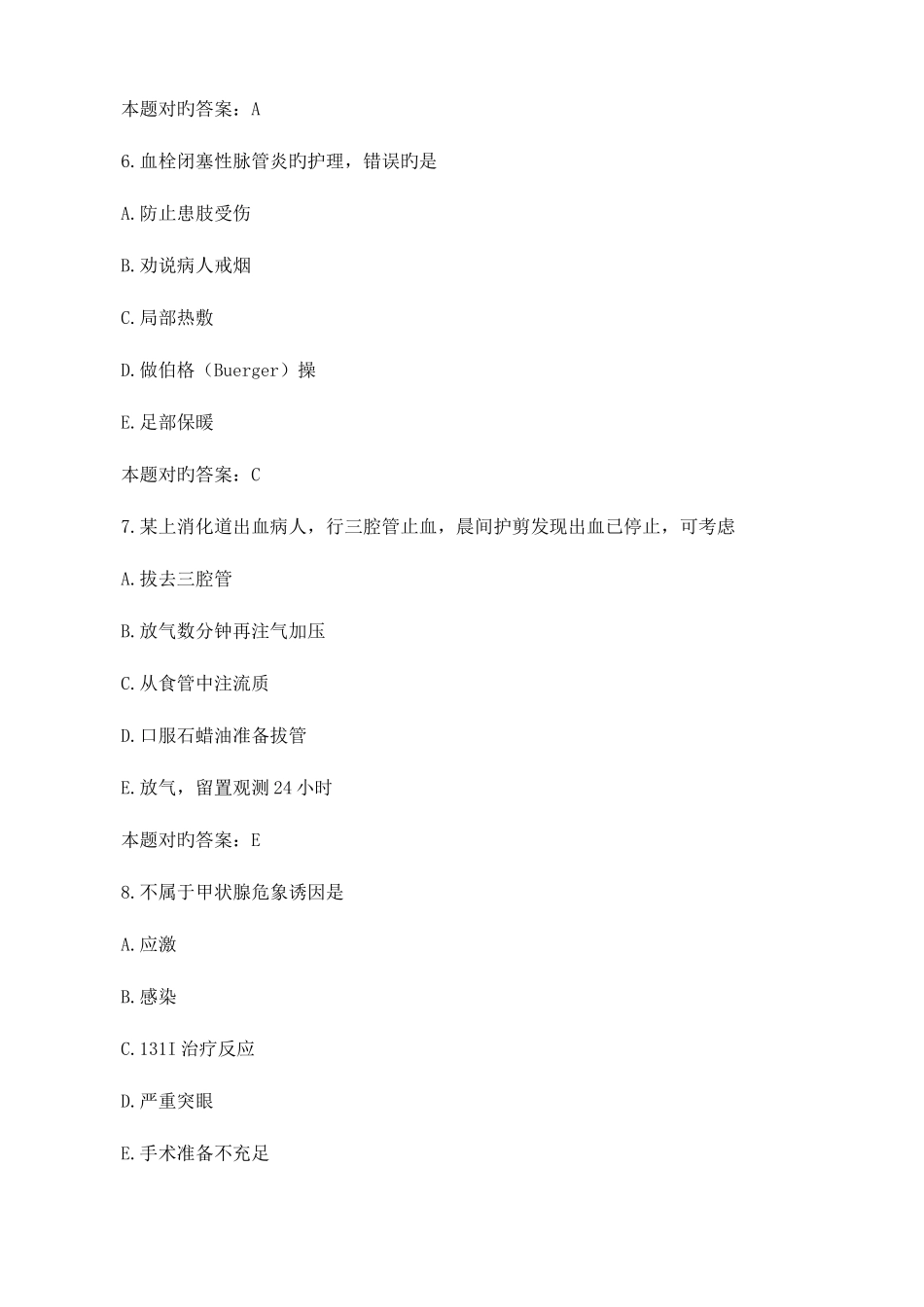 2025年主管护师考试试题及答案解析_第3页