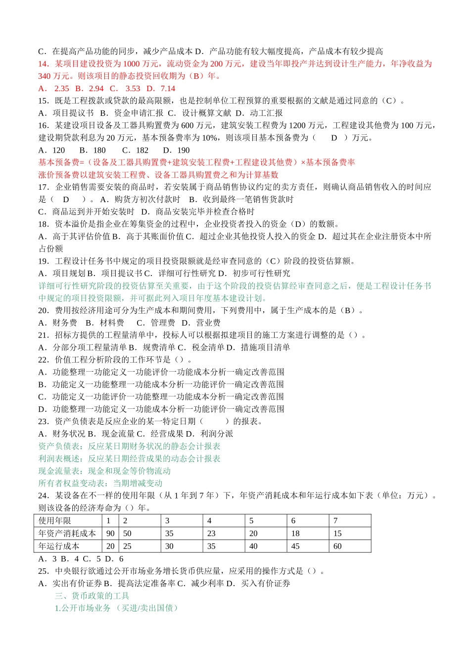 2025年一级建造师《建设工程经济》历年真题及答案_第3页