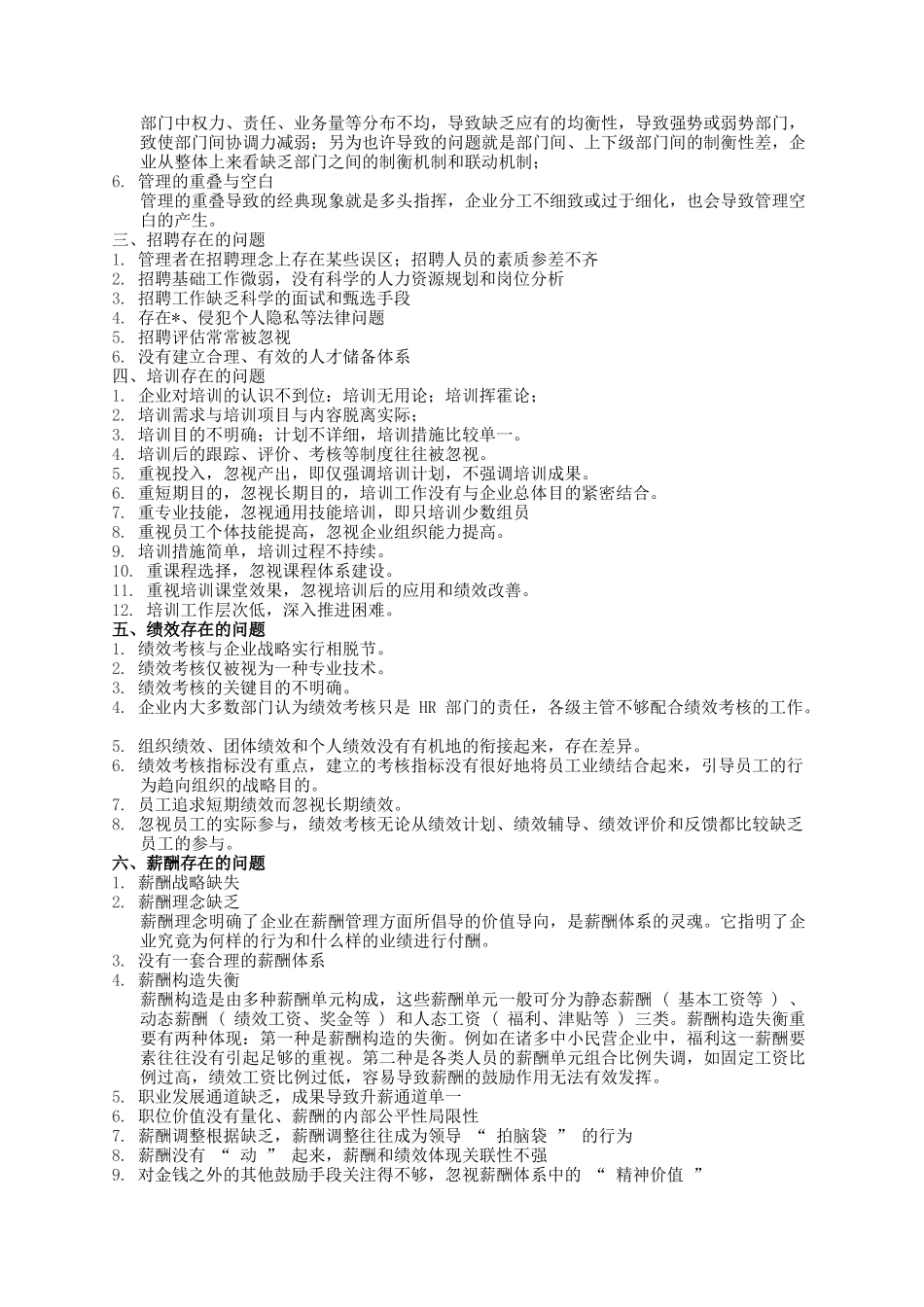 2025年上海高级人力资源管理师一级考试心得_第3页