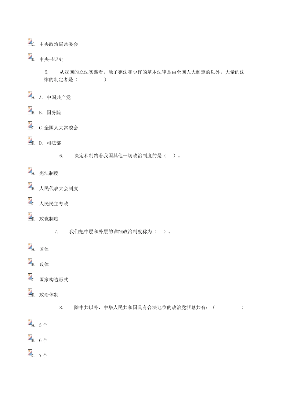 2025年中央广播电视大学网上测评当代中国政治制度网上作业_第2页