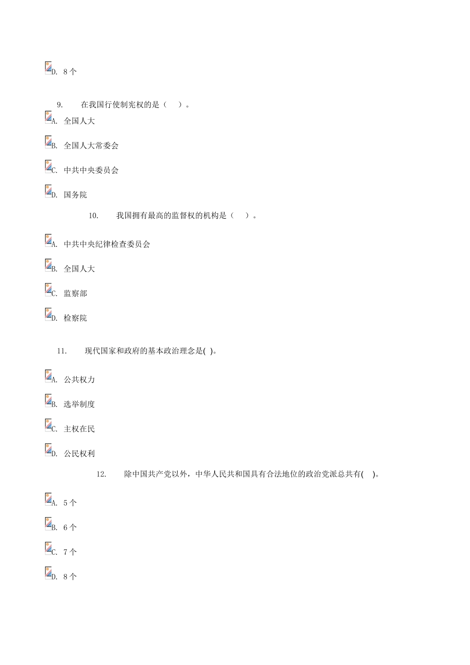 2025年中央广播电视大学网上测评当代中国政治制度网上作业_第3页