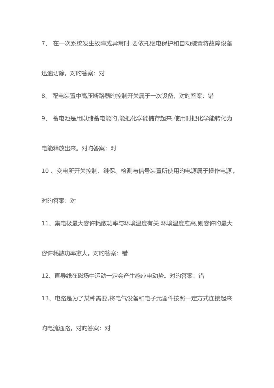 2025年高压电工考试题库_第2页