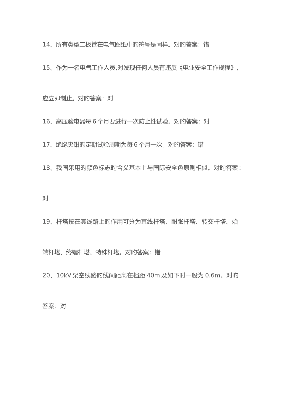 2025年高压电工考试题库_第3页