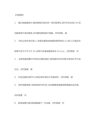 2025年高压电工考试题库