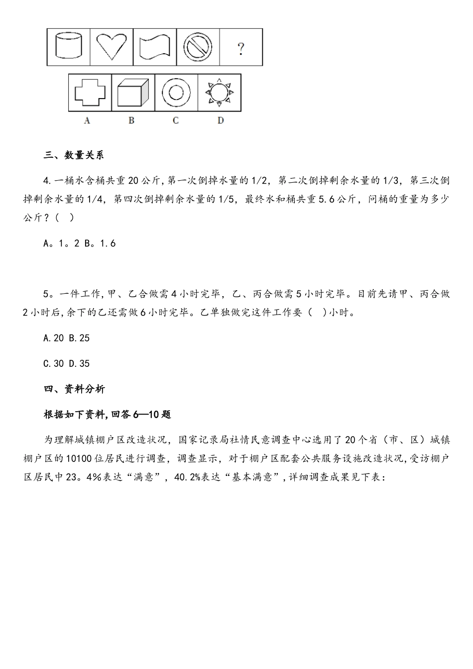 2025年四川省选调生考试模拟题及答案解析行测_第2页