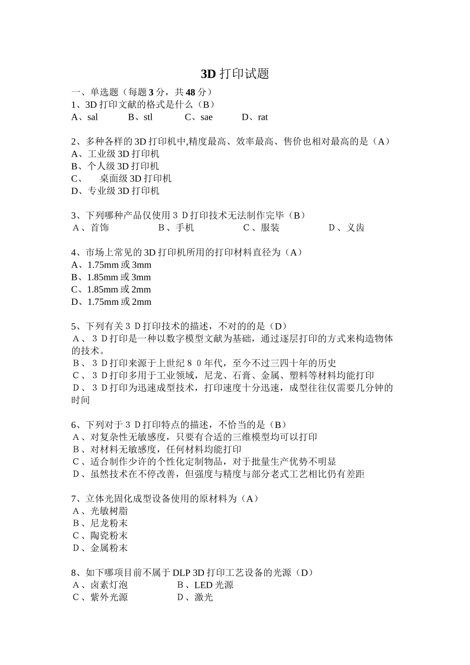 2025年3D打印笔试试题附答案知识讲解_第2页