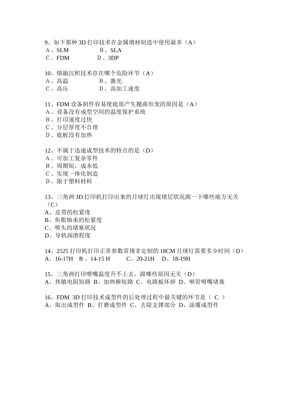 2025年3D打印笔试试题附答案知识讲解_第3页