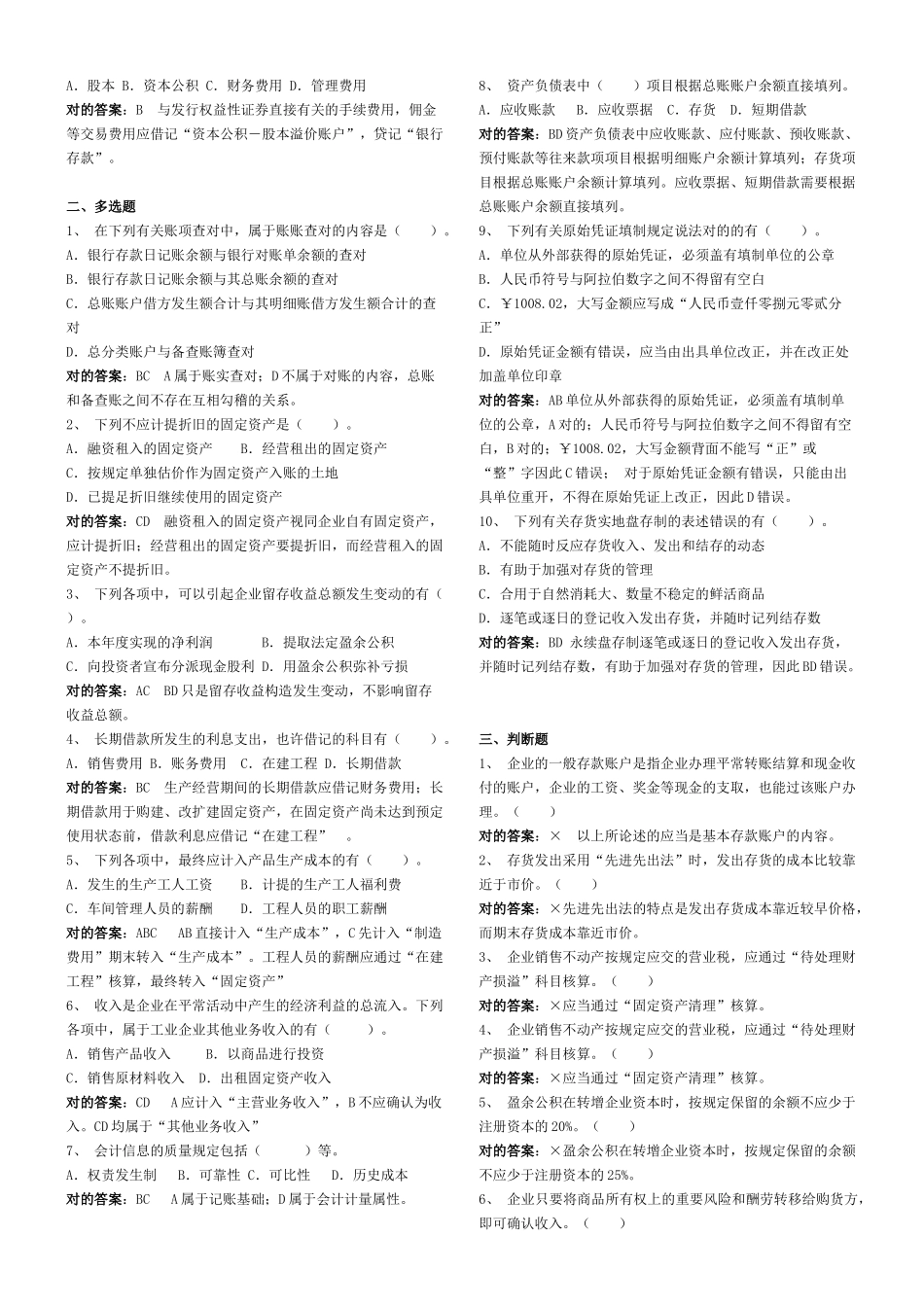 2025年广东省会计从业考试《会计基础》模拟试题答案_第2页