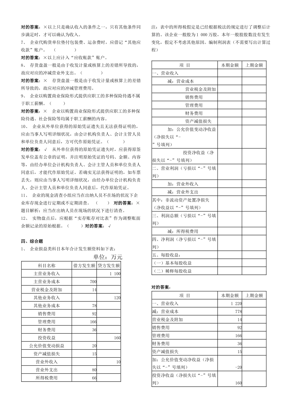 2025年广东省会计从业考试《会计基础》模拟试题答案_第3页