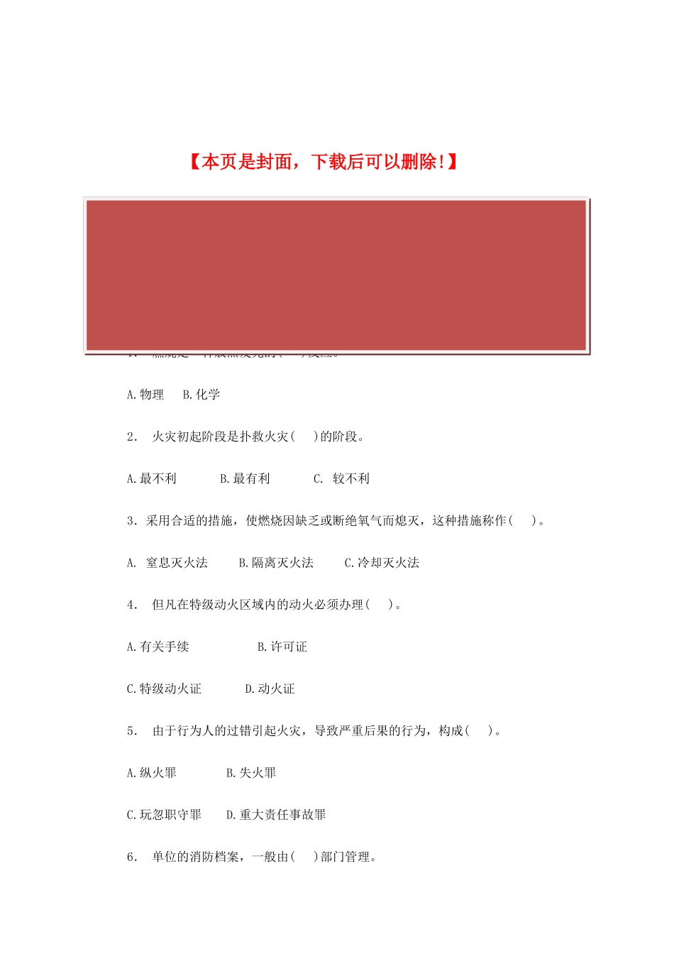 2025年全国消防安全知识竞赛试题_第2页