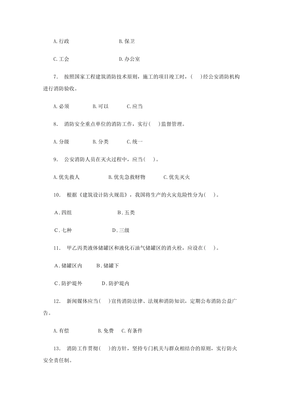 2025年全国消防安全知识竞赛试题_第3页
