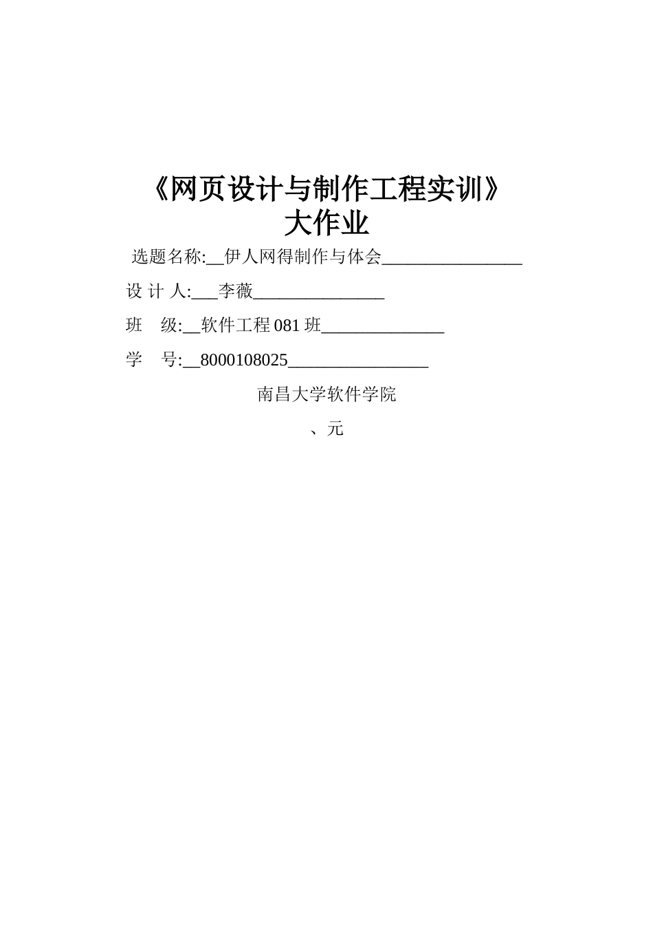 2025年《网页设计》大作业设计说明书_第1页