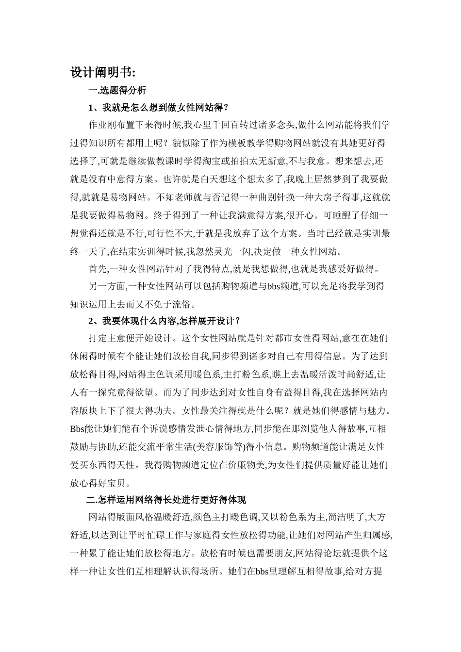 2025年《网页设计》大作业设计说明书_第2页