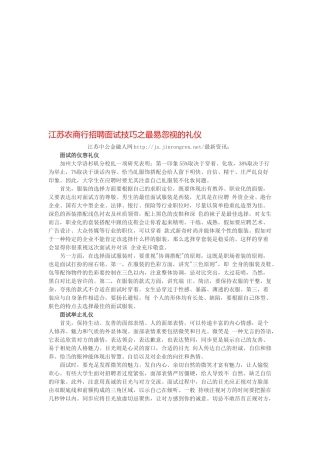 2025年江苏农商行面试之易忽视的礼仪