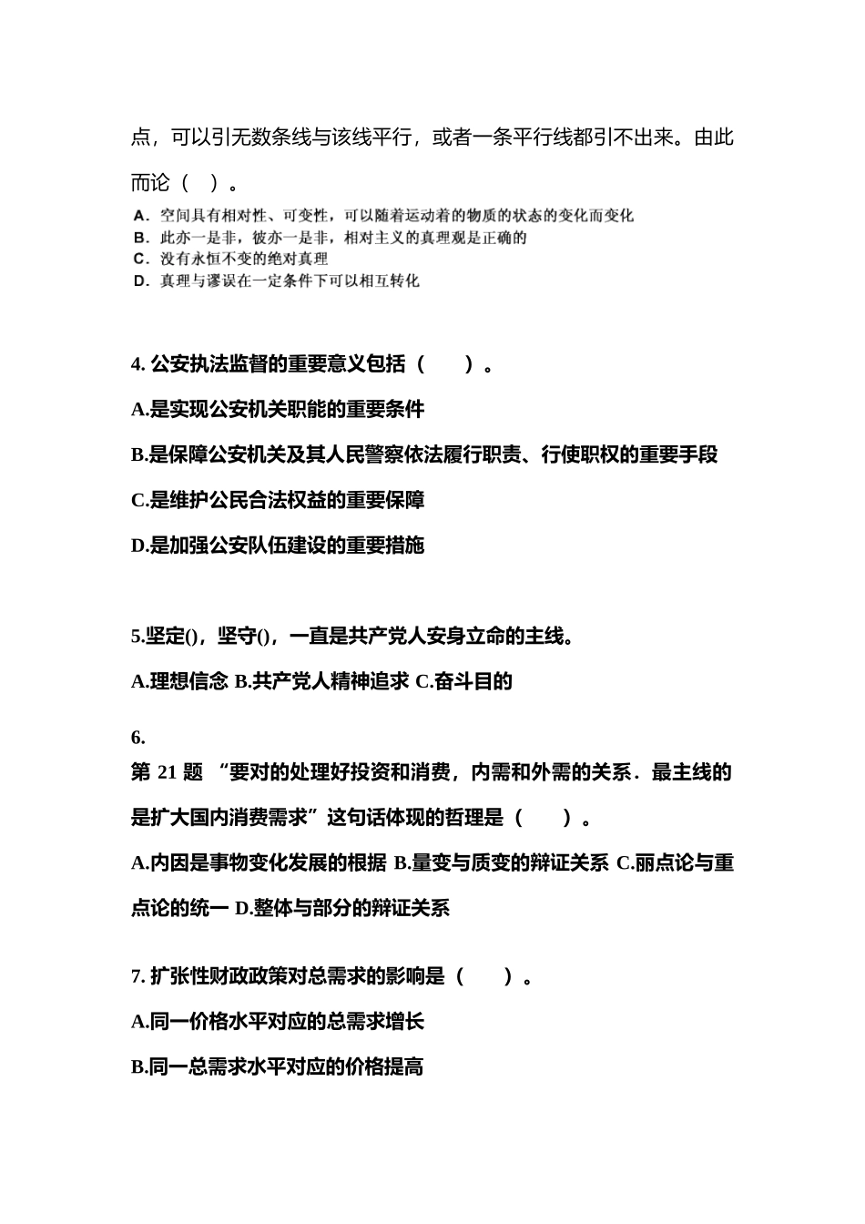 2025年山东省济南市公务员省考公共基础知识真题含答案_第2页