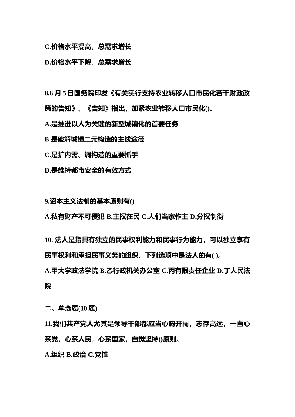 2025年山东省济南市公务员省考公共基础知识真题含答案_第3页