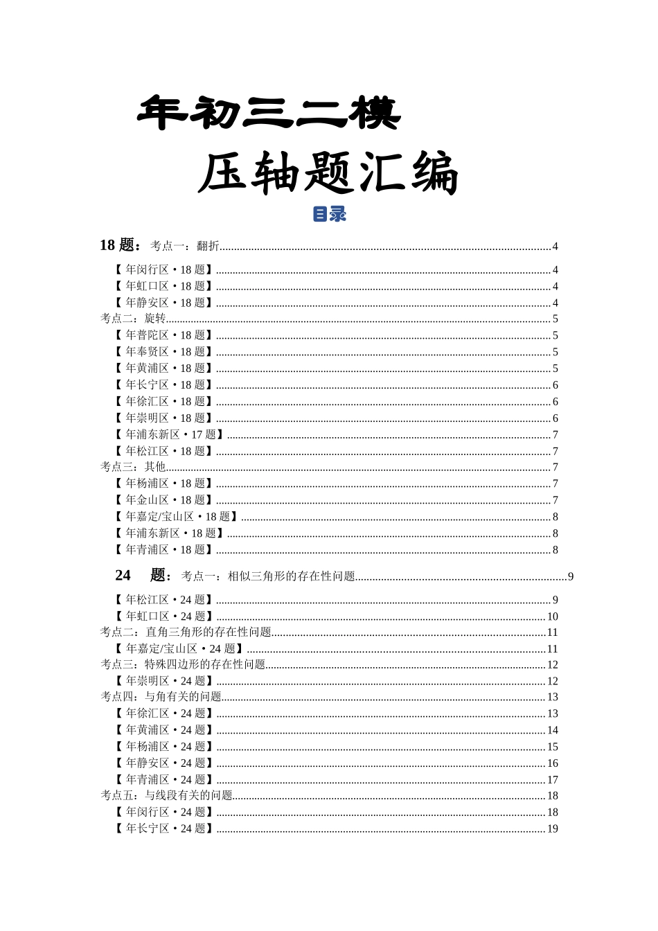2025年上海初三二模数学压轴题考点分类版_第1页
