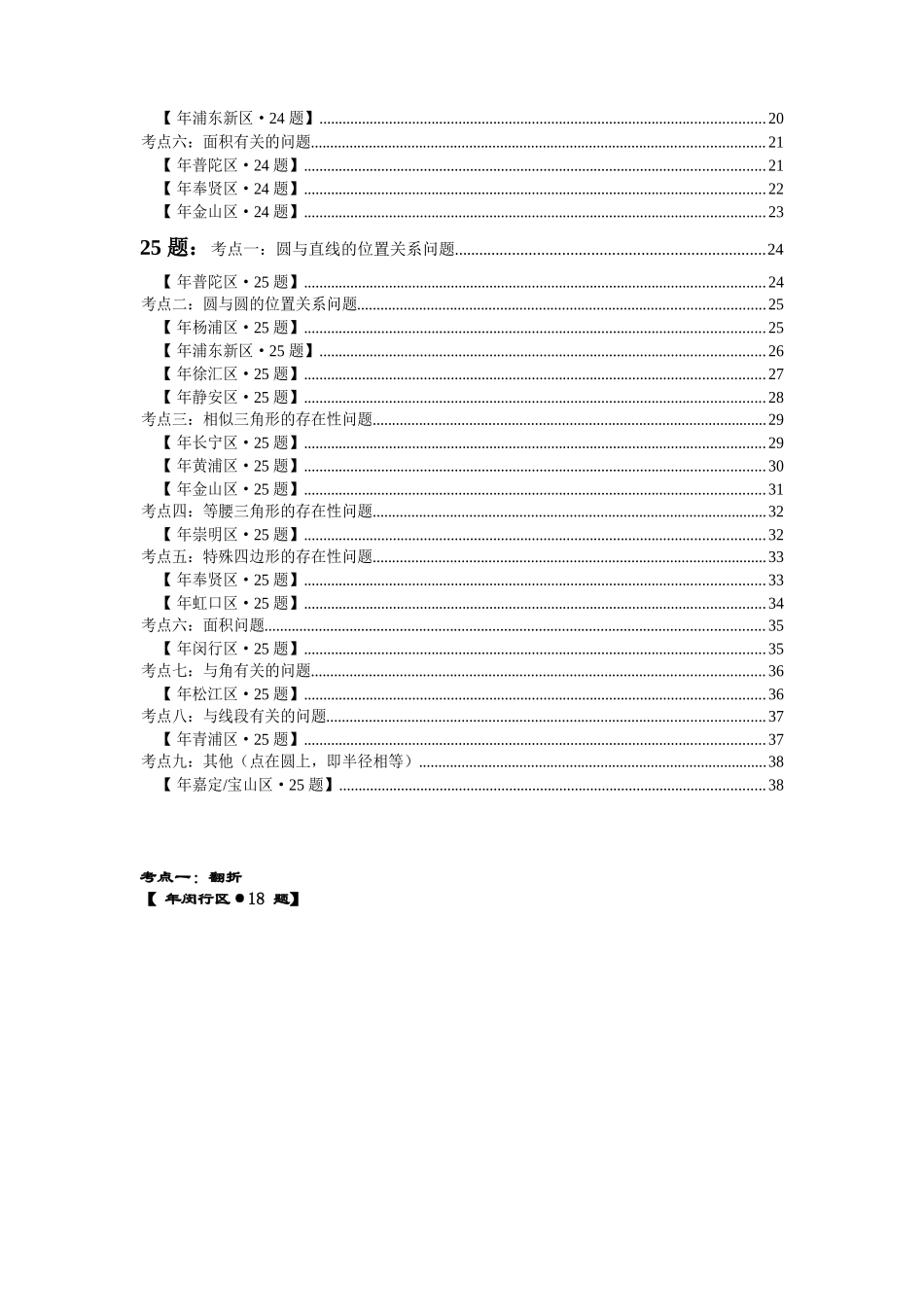 2025年上海初三二模数学压轴题考点分类版_第2页