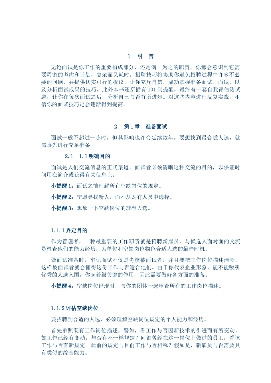 2025年所有HR都应该人手一本的招聘全套手册_第2页