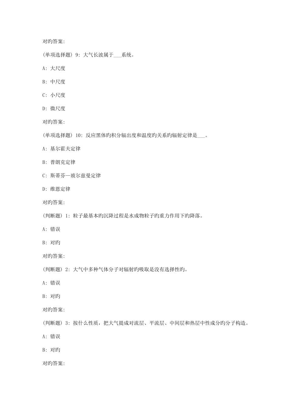 2025年兰大大气物理学春平时作业_第3页