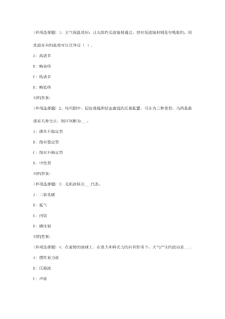 2025年兰大大气物理学春平时作业