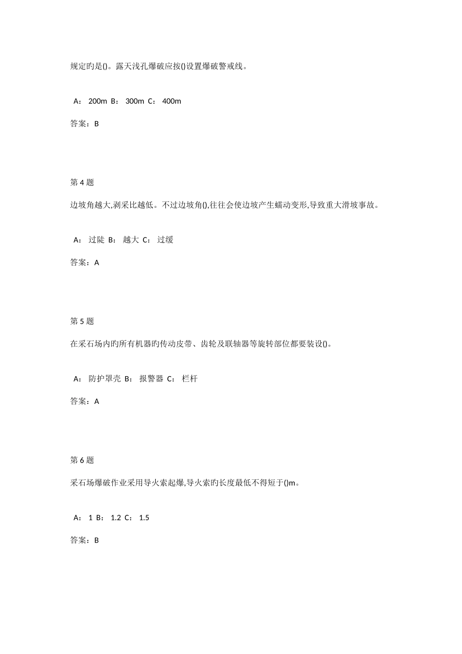 2025年非媒矿山小型露天矿安全员考试试题一_第2页