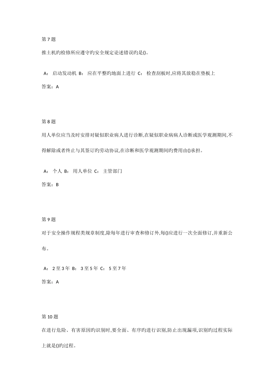2025年非媒矿山小型露天矿安全员考试试题一_第3页