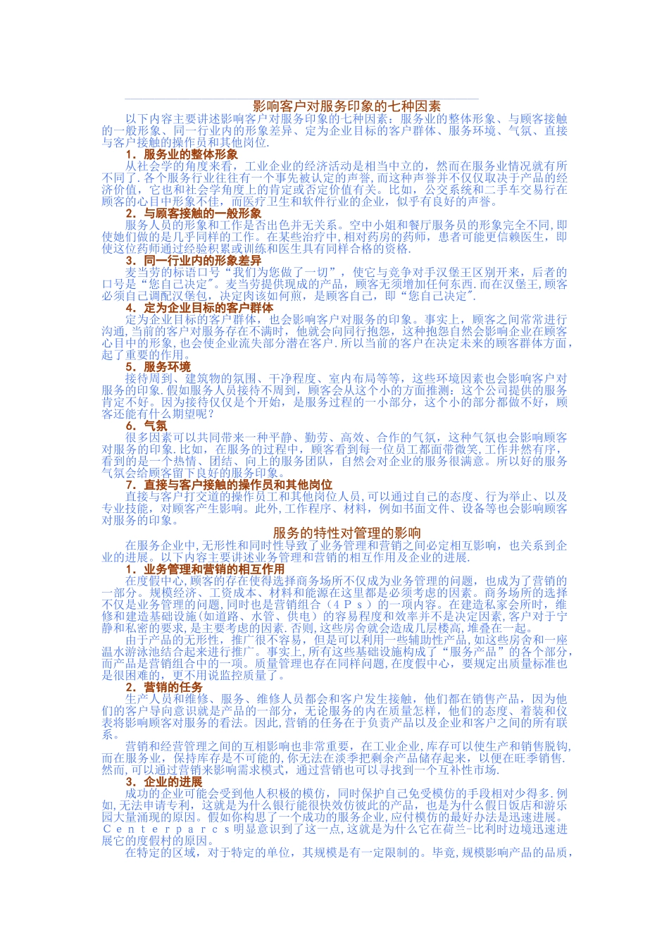 服务的价值与管理要素_第2页