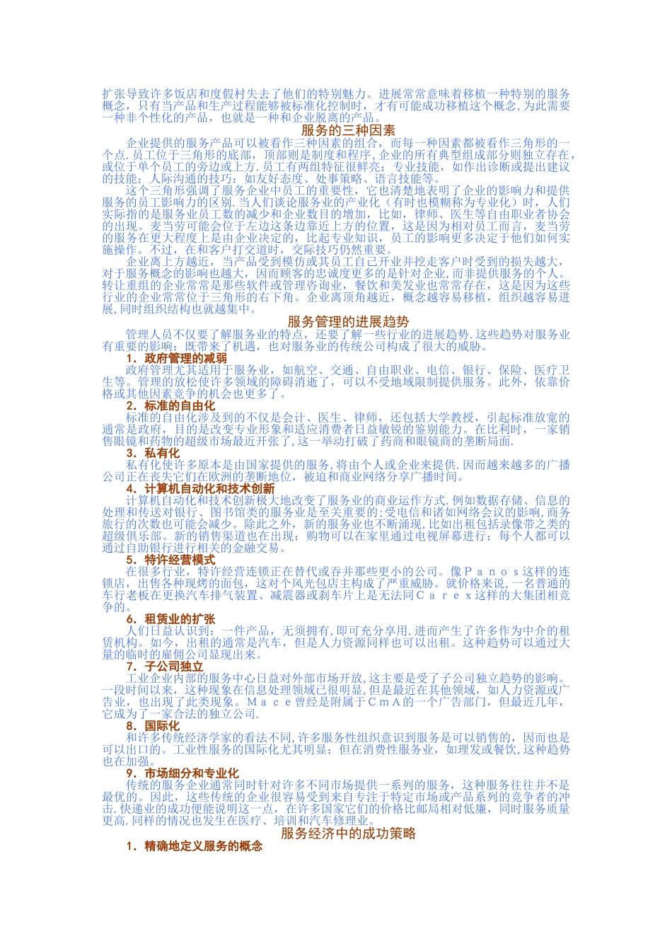 服务的价值与管理要素_第3页