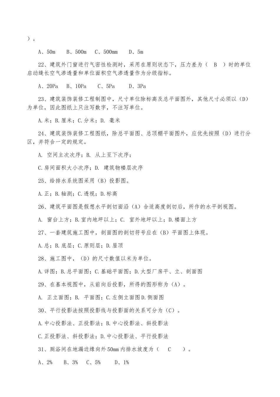 2025年质量员装饰装修_第3页