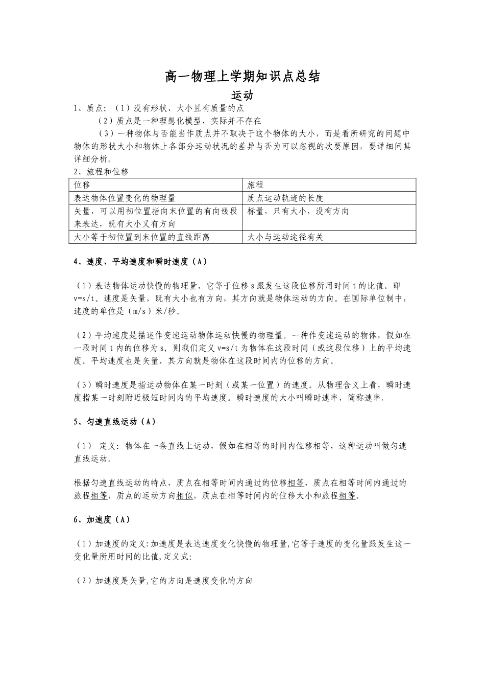 2025年高一物理上学期知识点总结_第1页