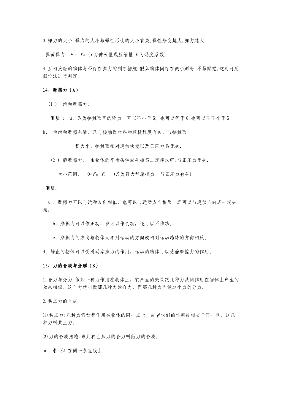 2025年高一物理上学期知识点总结_第3页