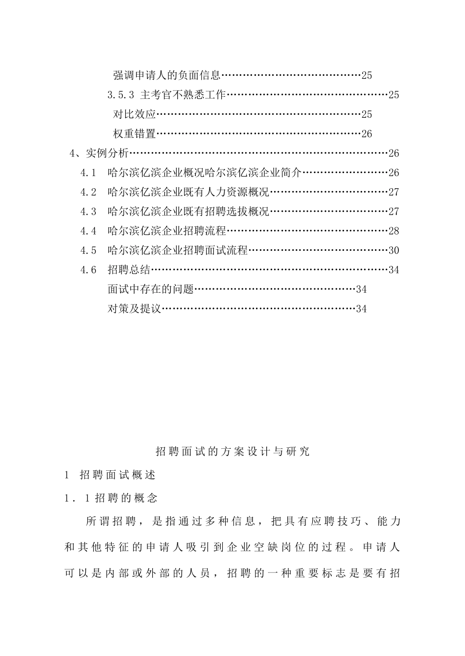 2025年学士学位论文—北交大人力资源招聘面试的方案设计与研究_第3页