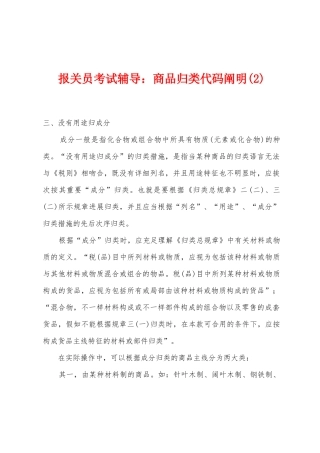 2025年年报关员考试辅导商品归类代码说明