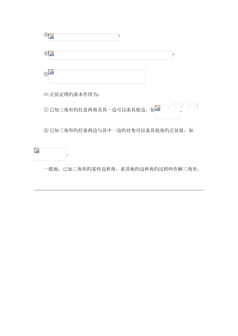 2025年高中数学北师大版必修五教案知识归纳正弦定理_第2页