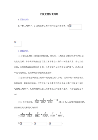 2025年高中数学北师大版必修五教案知识归纳正弦定理