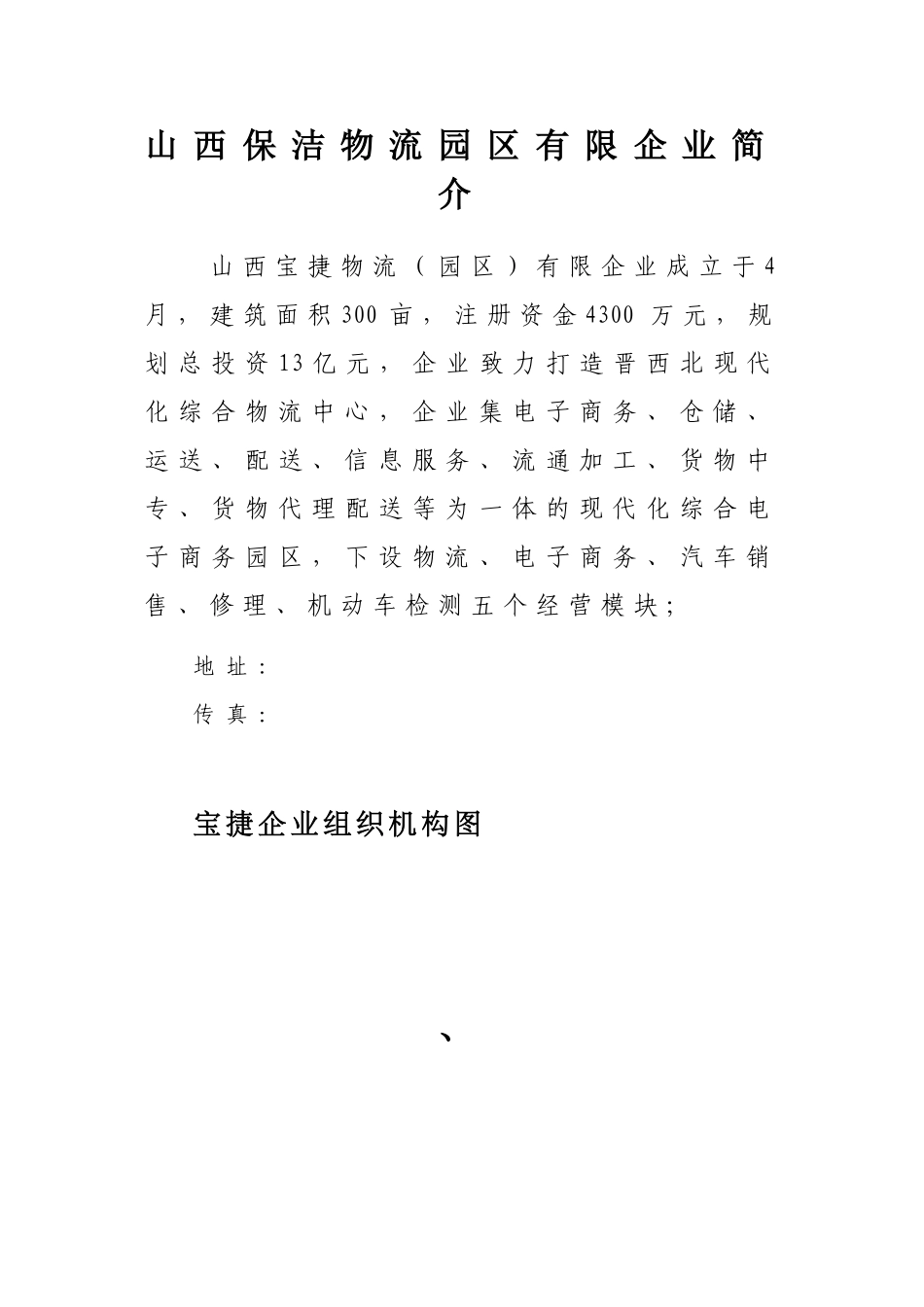 2025年物流管理制度全套汇编_第3页