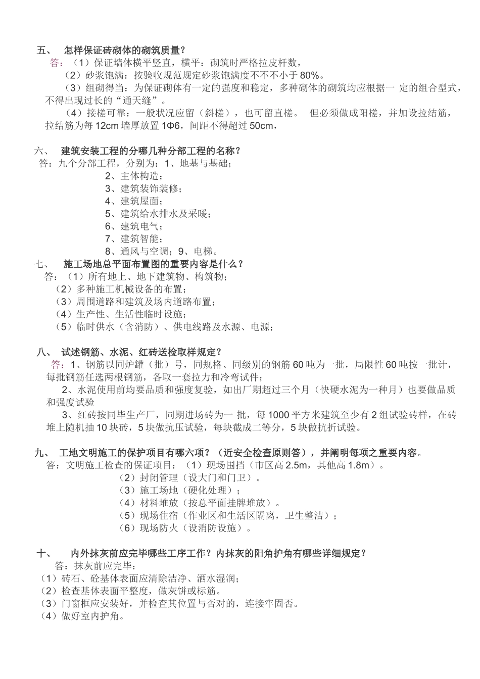 2025年土建工程师面试题_第2页