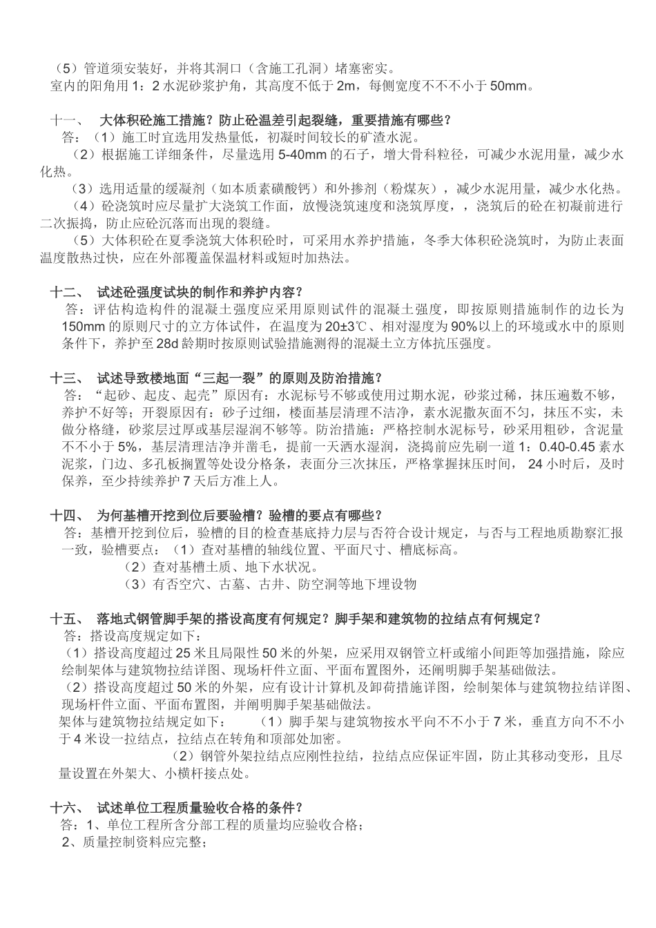 2025年土建工程师面试题_第3页