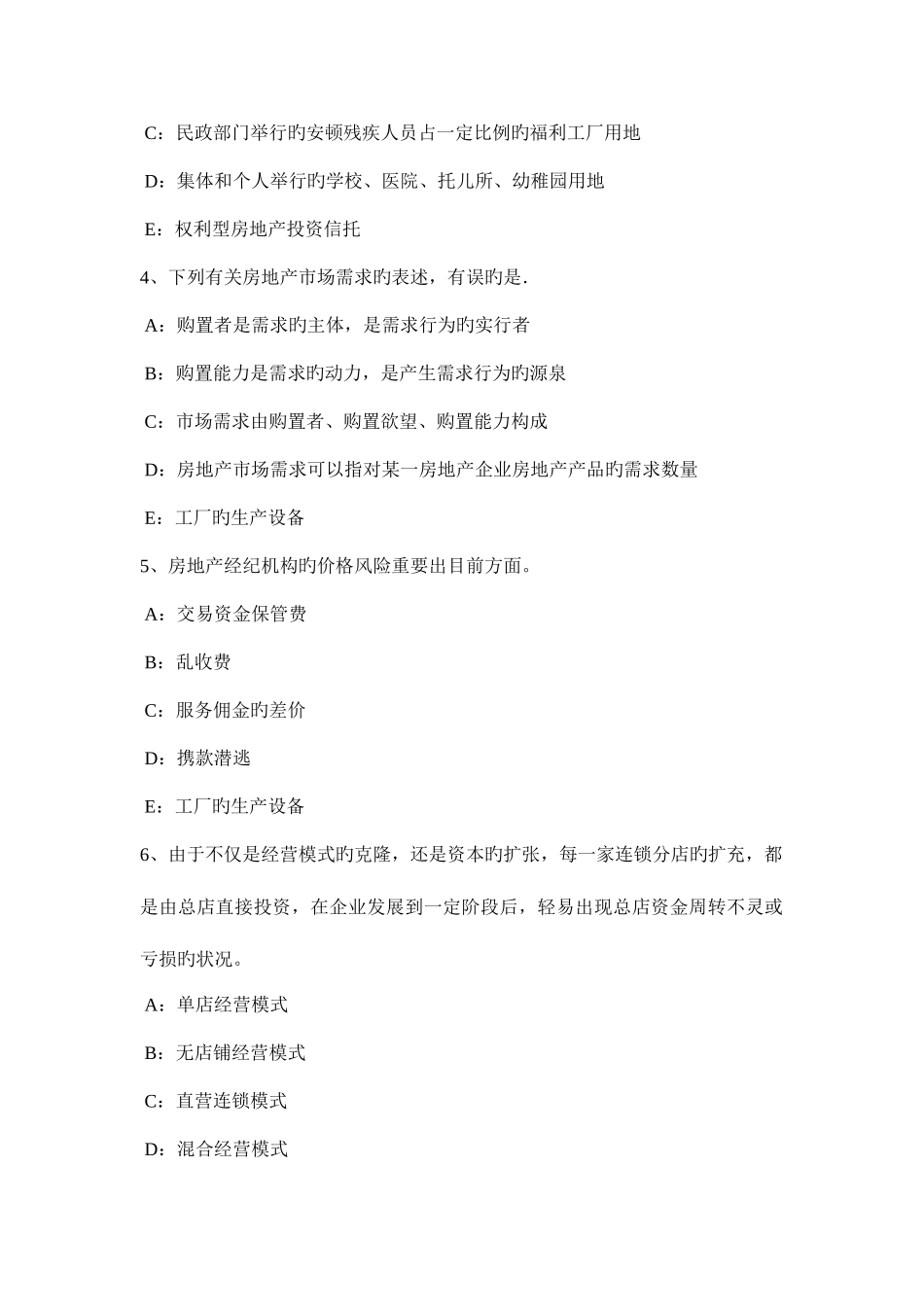 2025年陕西省房地产经纪人重新购建价格的概念考试试卷_第2页